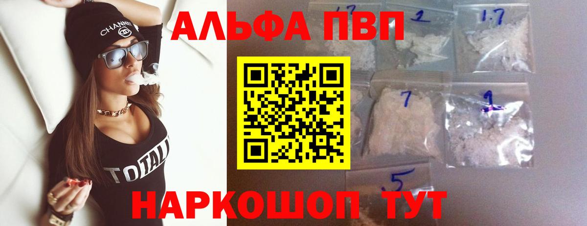 Alfa_PVP Crystall Гусь-Хрустальный