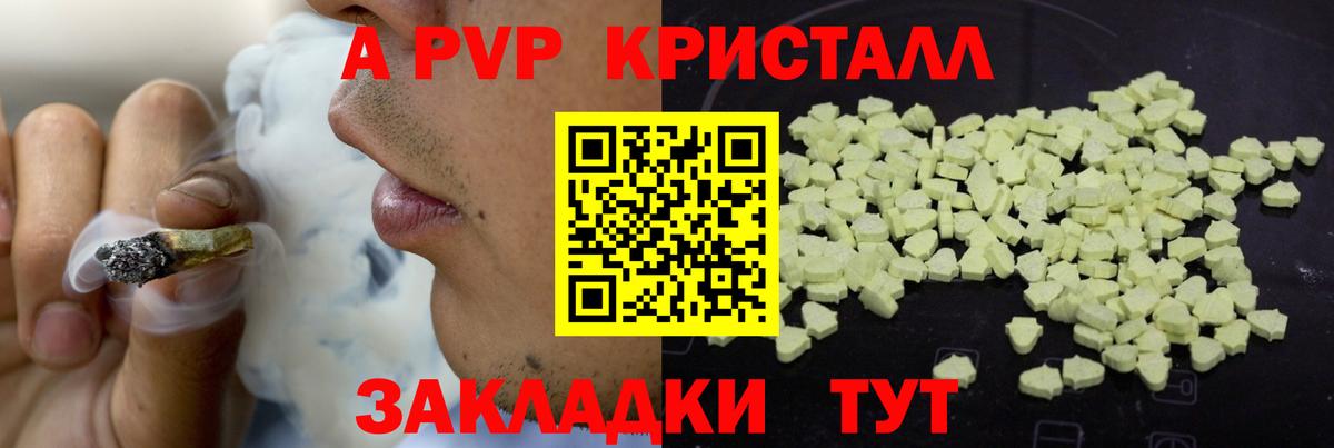 APVP крисы CK  Вход с VPN  A PVP Соль  Alfa_PVP  хочу   Гусь-Хрустальный 