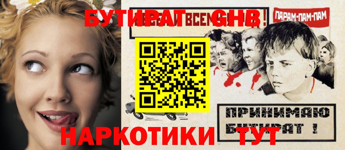 Бутират жидкий экстази Гусь-Хрустальный