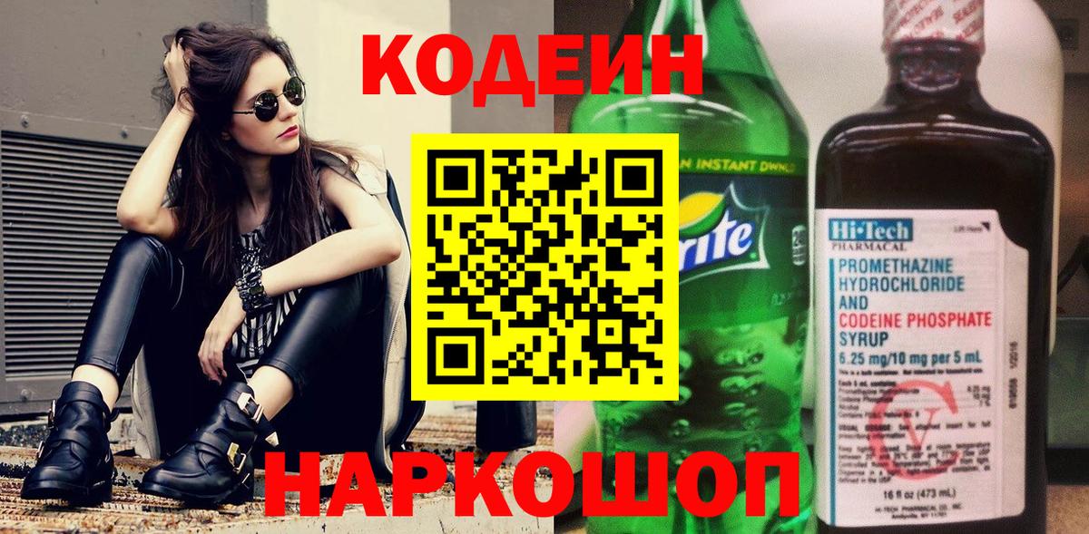 Кодеиновый сироп Lean напиток Lean (лин)  Вход с VPN  Гусь-Хрустальный  Codein напиток Lean (лин) 