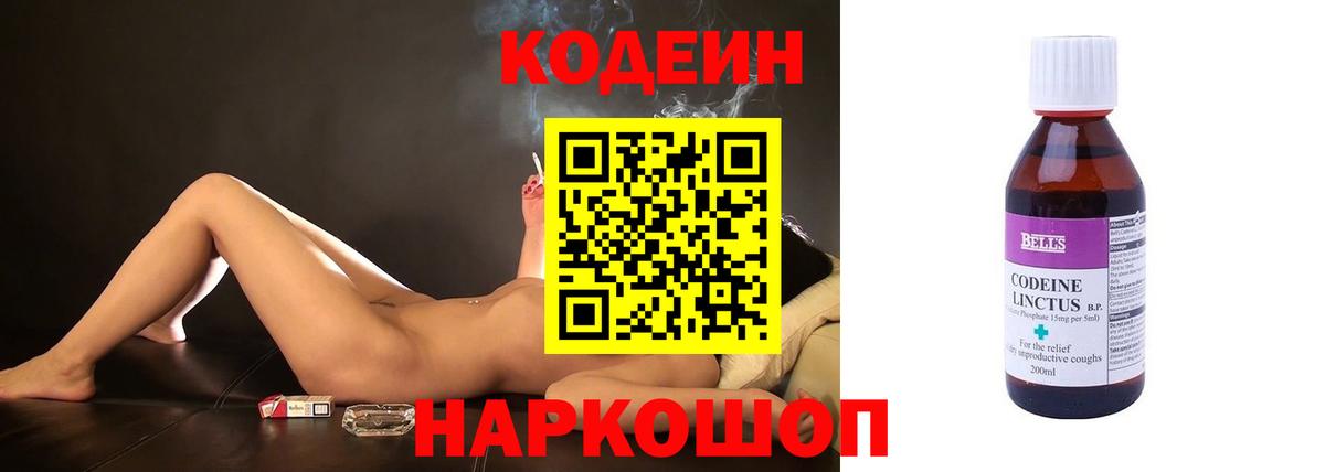 Codein напиток Lean (лин) Гусь-Хрустальный