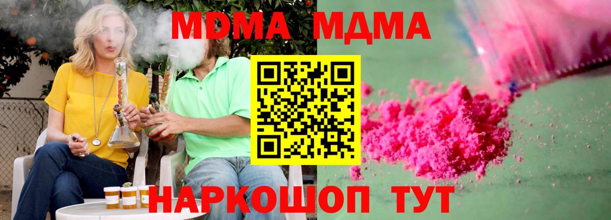 МДМА VHQ  МДМА кристаллы  Вход с VPN  Гусь-Хрустальный 